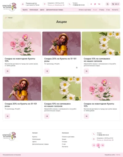 Страница акций